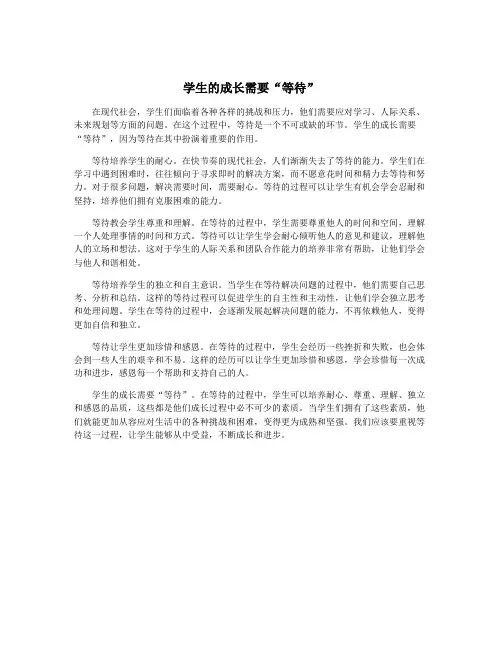 学生的成长需要“等待”