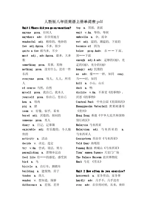 人教版八年级英语上册单词表pdf