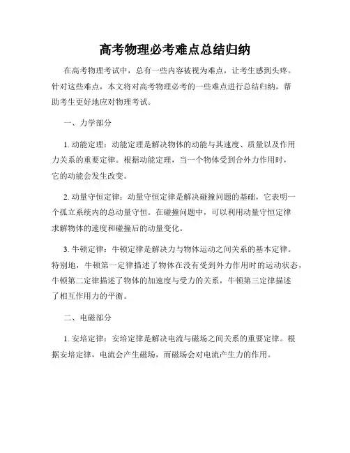 高考物理必考难点总结归纳