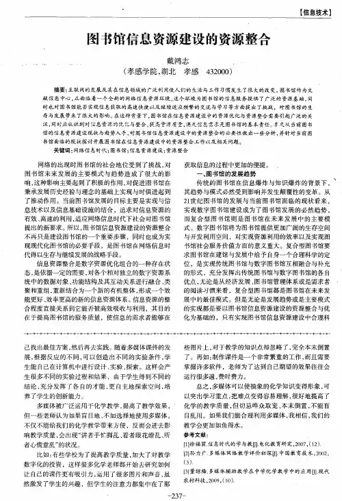 图书馆信息资源建设的资源整合
