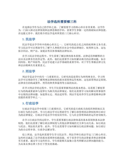 法学选科需要哪三科