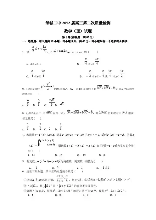 山东济宁邹城二中2012届高三上学期期中质检数学理试题
