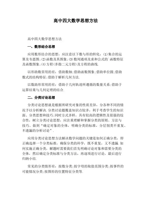 高中四大数学思想方法