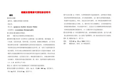 硫酸安普霉素可溶性粉说明书