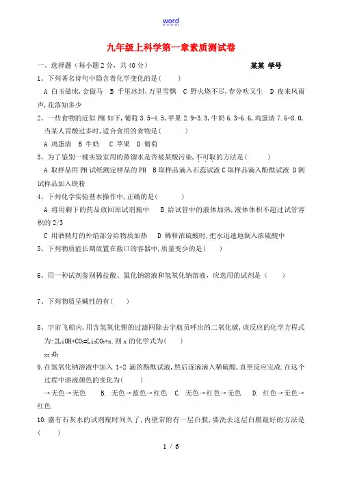 九年级科学上册 第1章 探索物质的变化 第1章素质测试卷 浙教版