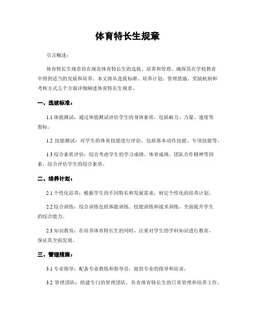 体育特长生规章