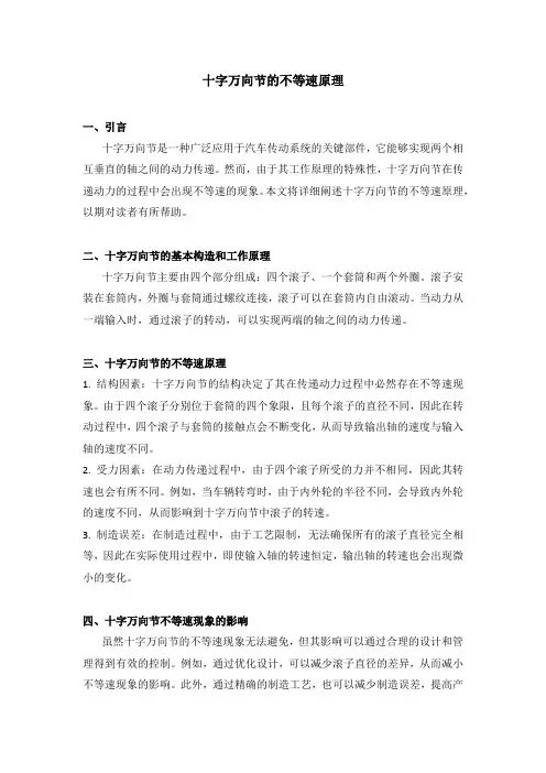 十字万向节的不等速原理