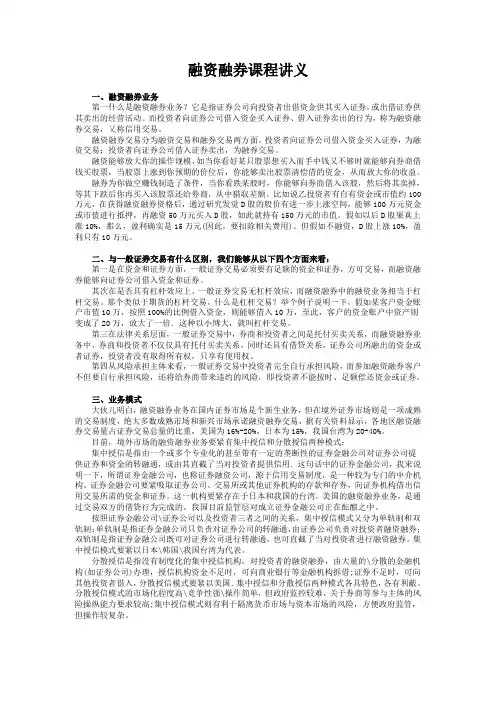 融资融券课程讲义