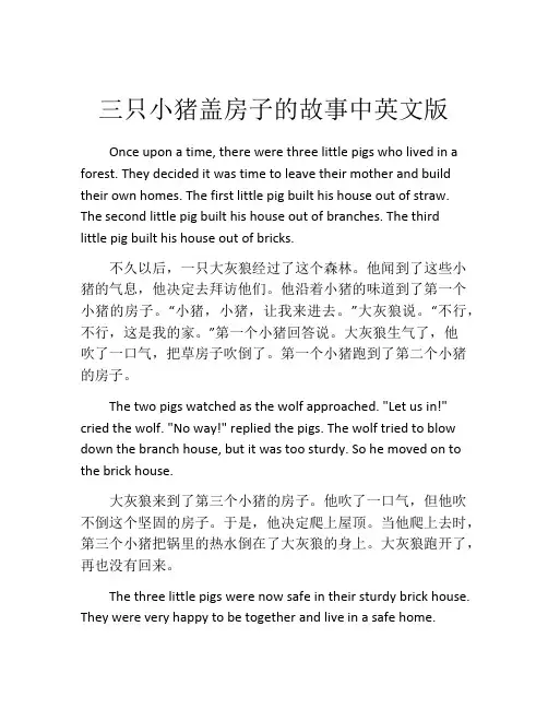 三只小猪盖房子的故事中英文版