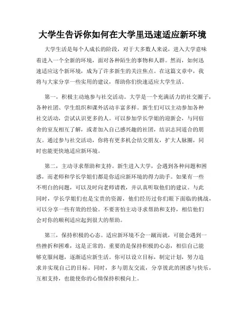 大学生告诉你如何在大学里迅速适应新环境