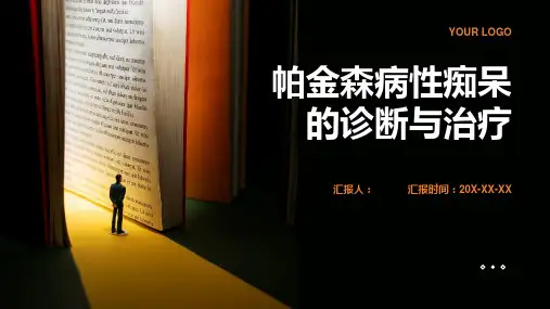 帕金森病性痴呆诊断与治疗PPT
