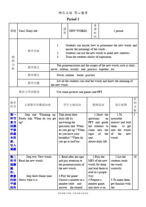 沪教版英语七年级上册精品教案Unit 2Period 1