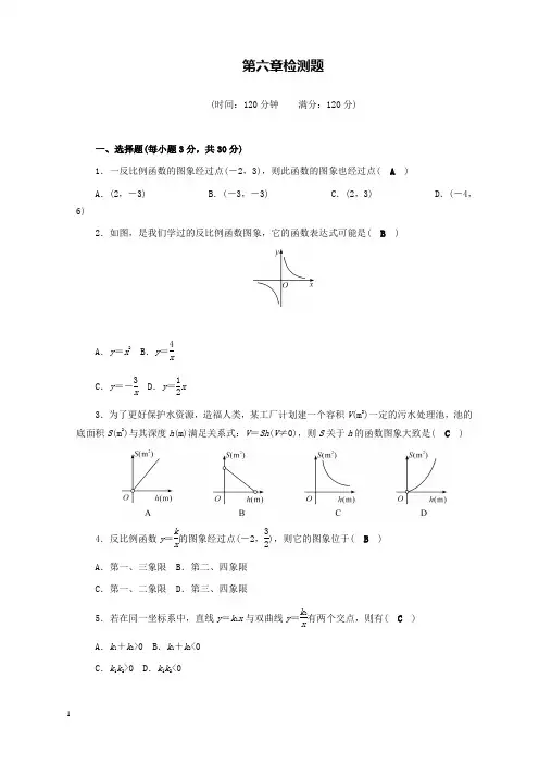 新北师版初中数学九年级上册第6章反比例函数检测题和解析答案