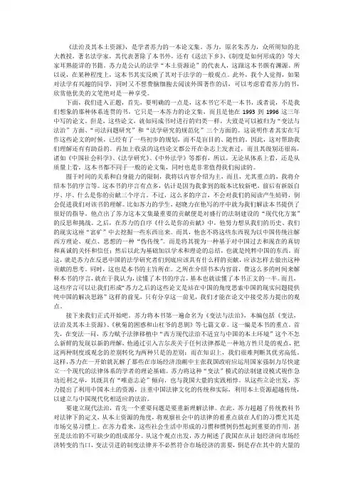 法治及其本土资源读后