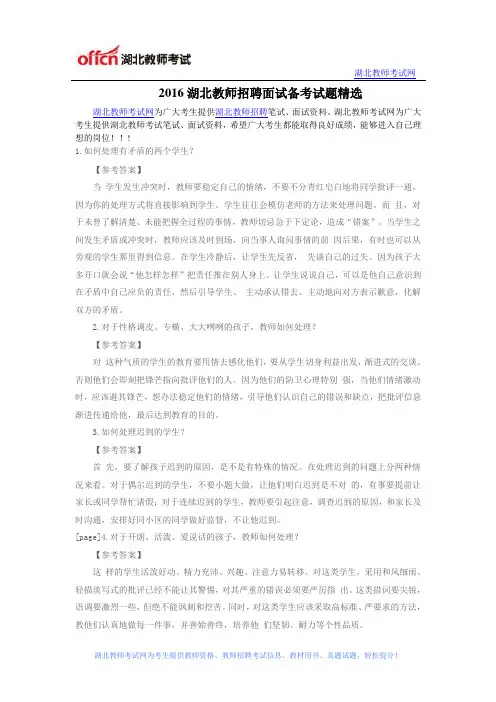 2016湖北教师招聘面试备考试题精选