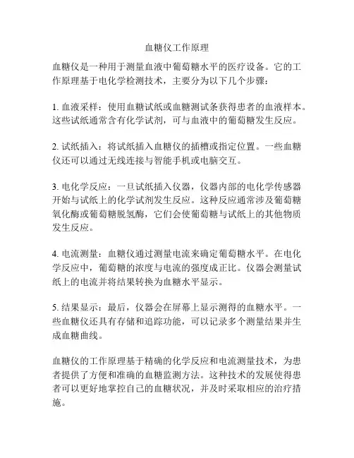 血糖仪工作原理