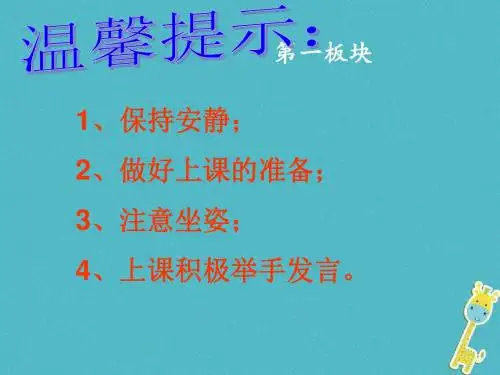 七年级道德与法治上册第一单元成长的节拍第一课中学时代第1框《中学序曲》课件新人教版