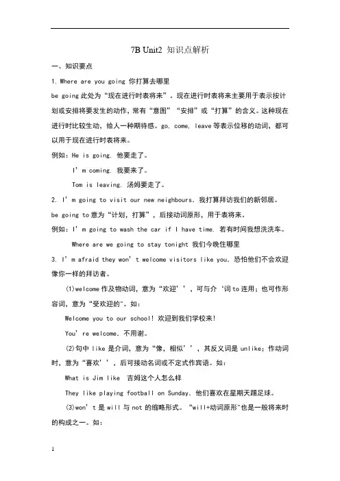 牛津译林英语七年级英语下册Unit 2 Neighbours 知识点归纳 2