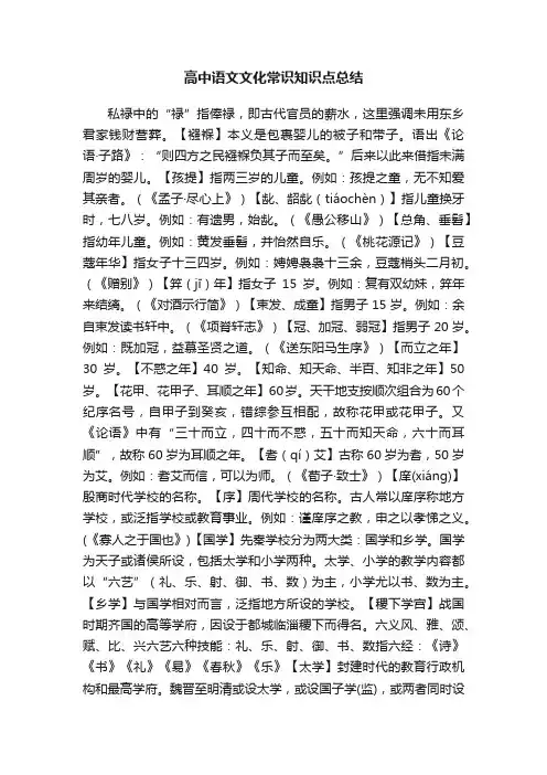 高中语文文化常识知识点总结