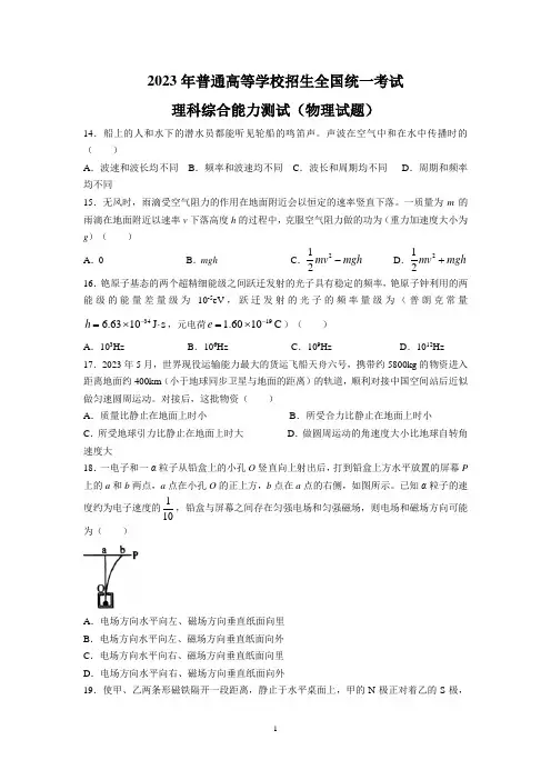 2023年全国高考新课标卷理综物理试题(无答案)