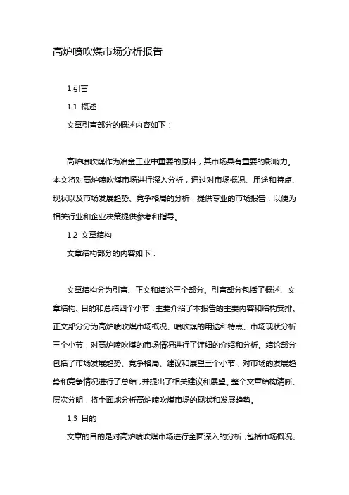 高炉喷吹煤市场分析报告