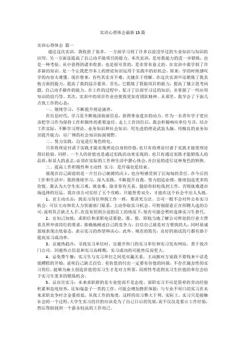 实训心得体会最新15篇