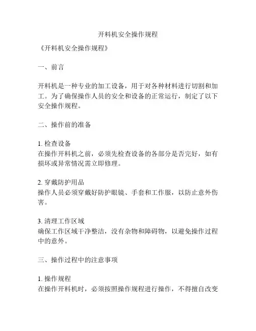 开料机安全操作规程