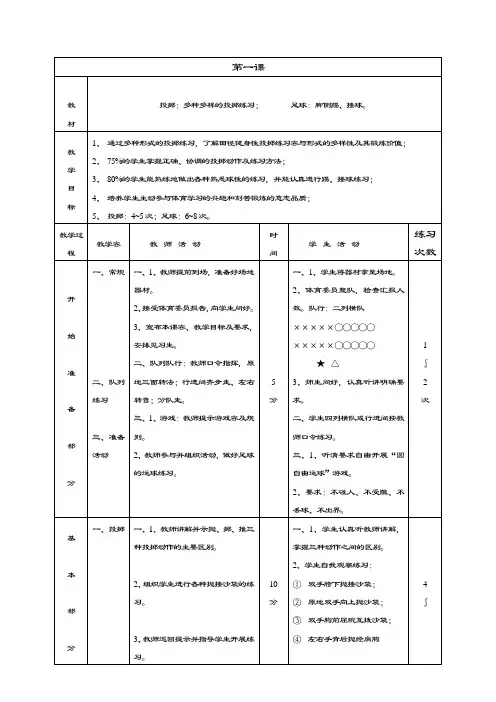初中体育课教案设计全集