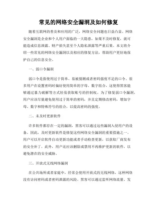 常见的网络安全漏洞及如何修复