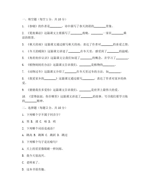 小学语文考试卷的电子模版