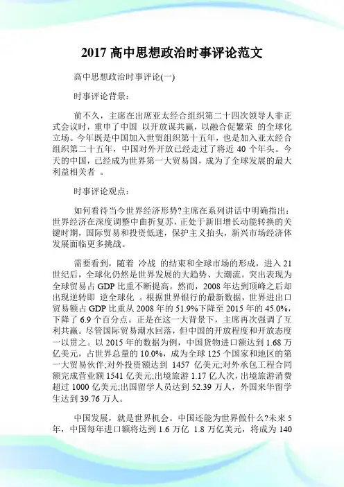 高中思想政治时事评论范文.doc