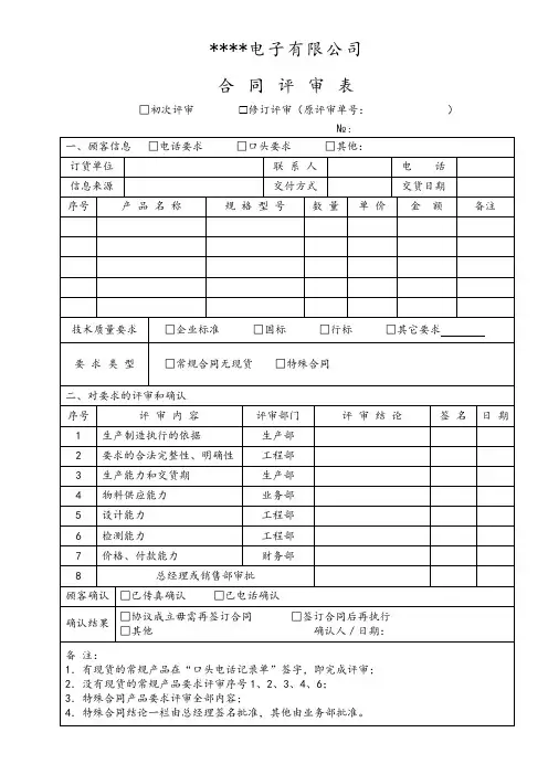 合同评审表