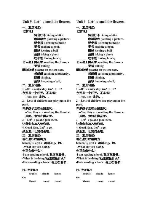 剑桥少儿英语一级下册unit9知识点总结