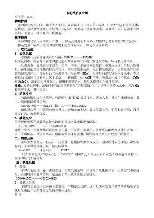 苯的性质及应用