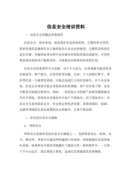 信息安全培训资料