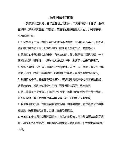 小孩可爱的文案