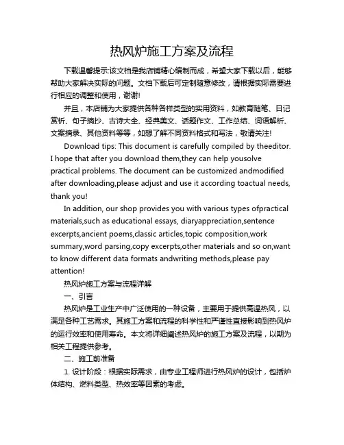 热风炉施工方案及流程