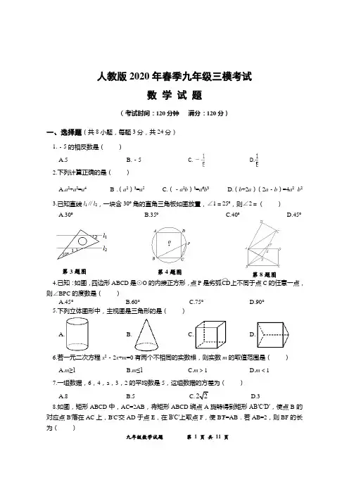 人教版2020年春季九年级三模考试数学试题(附答案)
