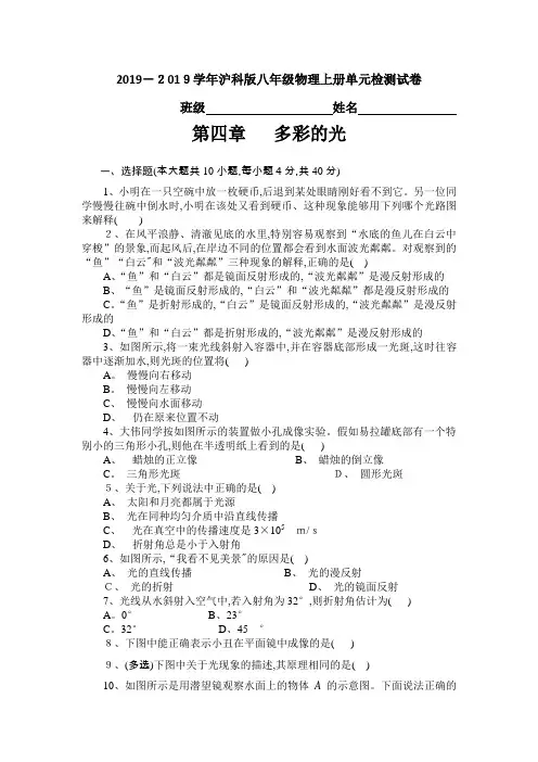 沪科八年级物理上册单元检测试卷 第四章 多彩的光