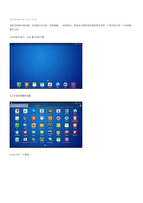 Samsung Galaxy Tab3 10.1播放视频时如何使用画中画功能(P5200,P5210)