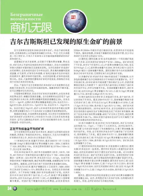 吉尔吉斯斯坦已发现的原生金矿的前景