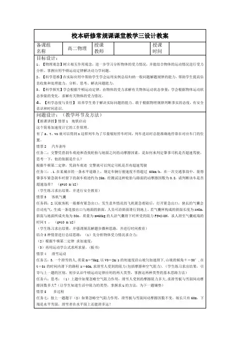 高中物理精品教案：牛顿运动定律应用教案