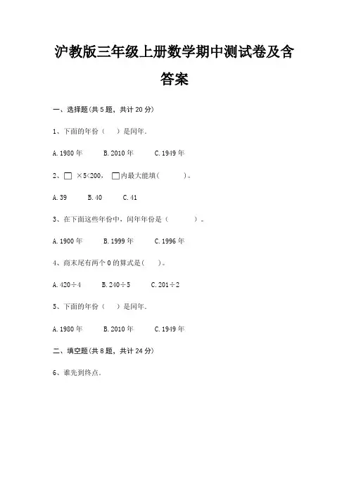 沪教版三年级上册数学期中测试卷及含答案(精炼题)