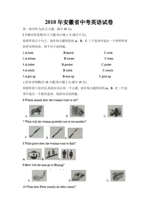 安徽省2018年中考英语试题(word版,含答案)
