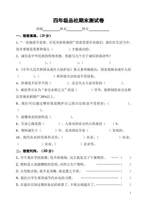 新人教版四年级上册四年级上学期品社期末测试卷