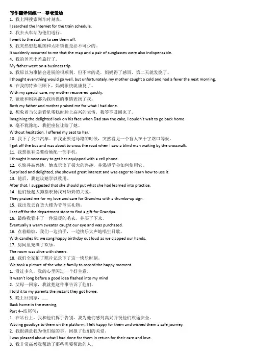 写作1：翻译句子训练整合版