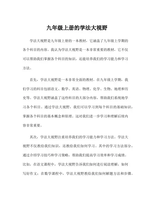 九年级上册的学法大视野