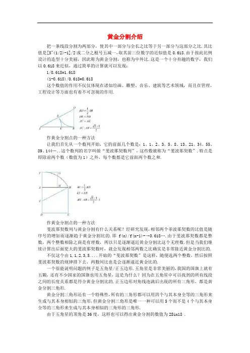 九年级数学上册 22.2降次——解一元二次方程 黄金分割介绍素材 新人教版