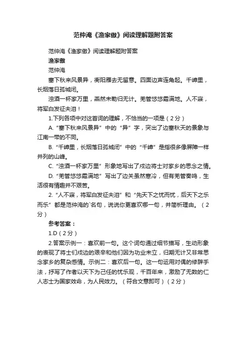 范仲淹《渔家傲》阅读理解题附答案