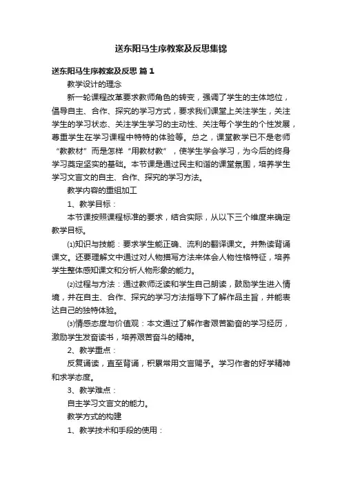 送东阳马生序教案及反思集锦